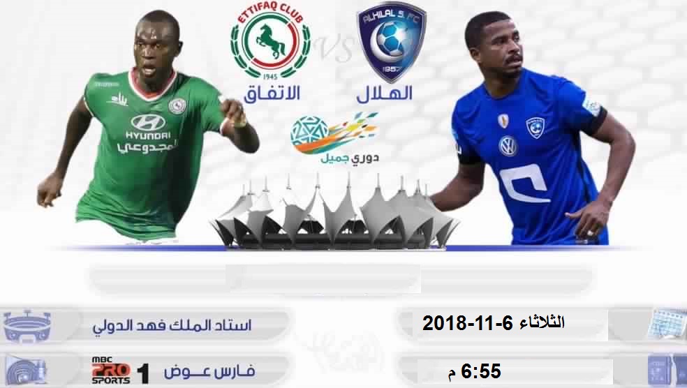 بث مباشر مباراة الهلال والاتفاق