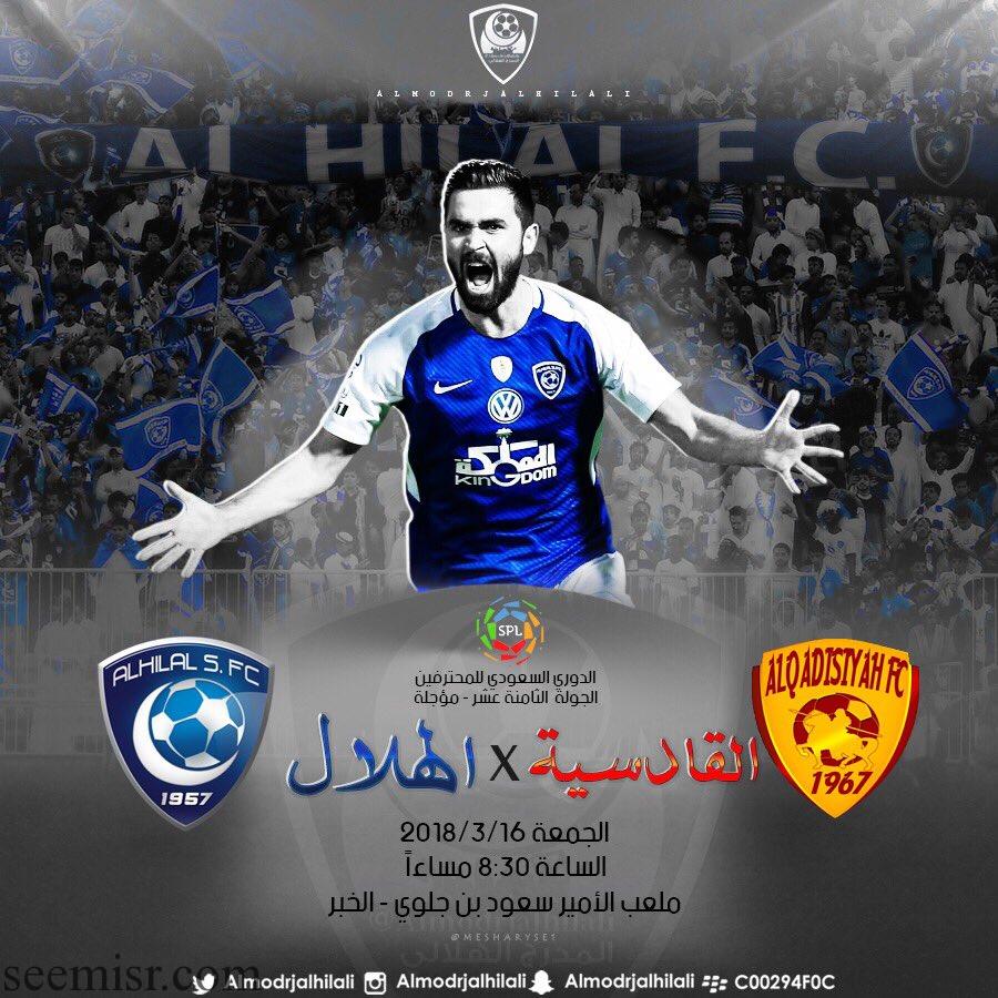 بث-مباشر-مباراة-الهلال-والقادسية-السعودي