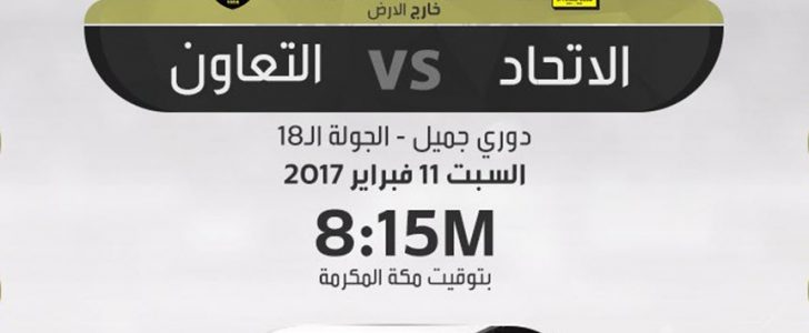 مباراة الاتحاد والتعاون