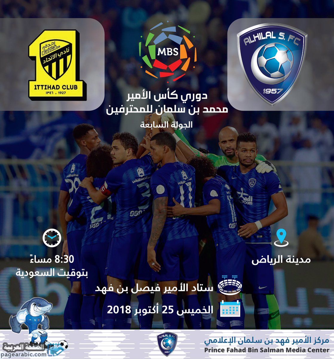 مباراة الهلال والاتحاد يوتيوب