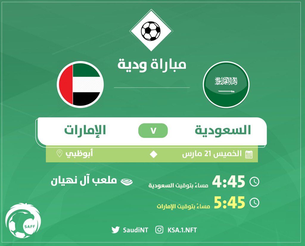 السعودية-والامارات