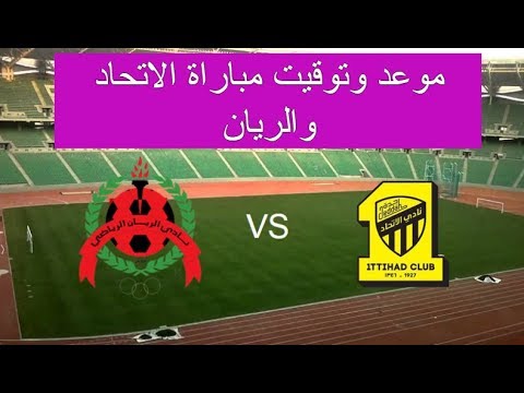 مباراة الاتحاد والريان