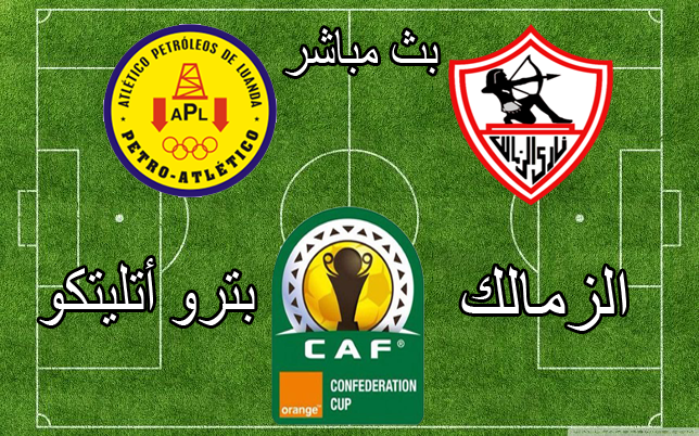 مباراة الزمالك وبترو أتليتكو