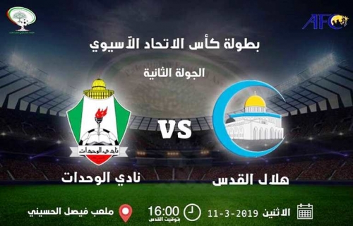 مباراة الوحدات وهلال القدس