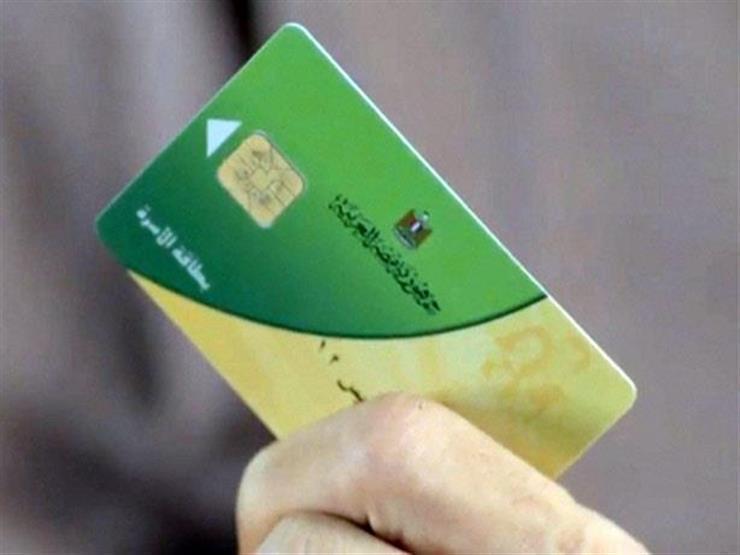 التموين تناشد بعض من الفئات لتوفيق أوضاعهم قبل الحذف النهائي.. إليكم التفاصيل
