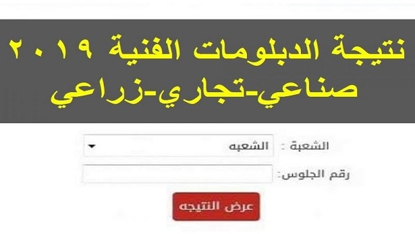 نتيجة الدبلومات الفنية 2019 برقم الجلوس.. بوابة التعليم الفنى نتيجة الدبلومات الزراعية 2019 الثانوي الزراعي