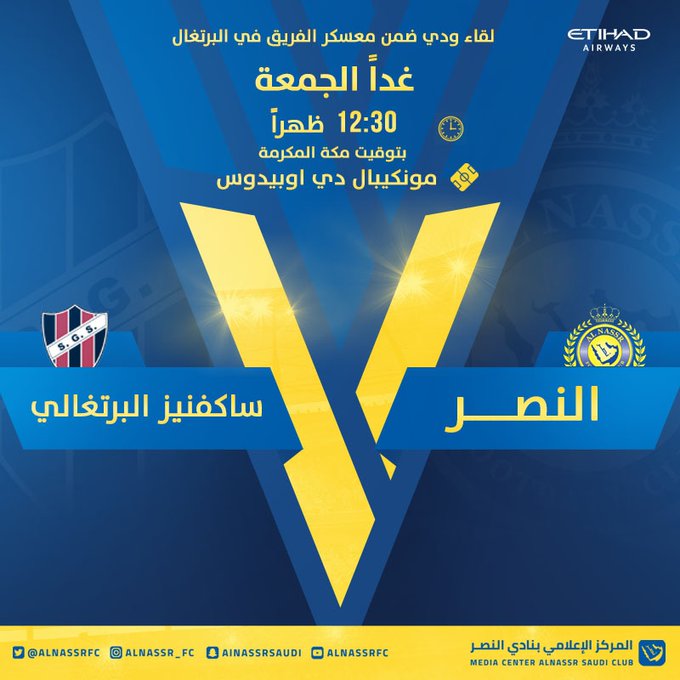 مباراة النصر وساكفنيز البرتغالي