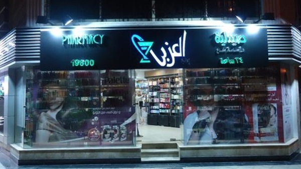 صحة البرلمان تجيب.. هل تغلق صيدليات العزبي ورشدى بعد قرار شطبها من الصحة؟