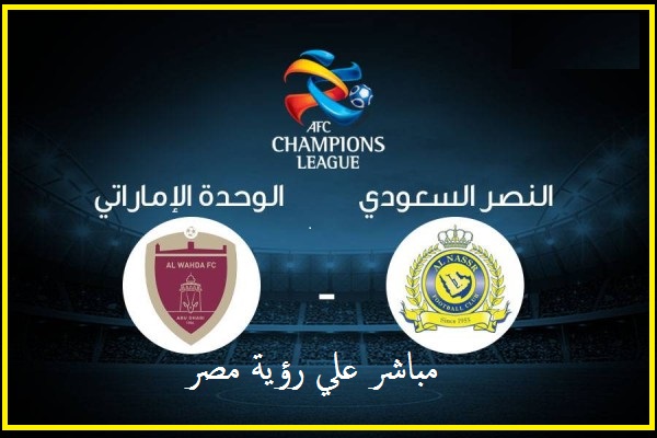 مباراة النصر والوحدة الاماراتي