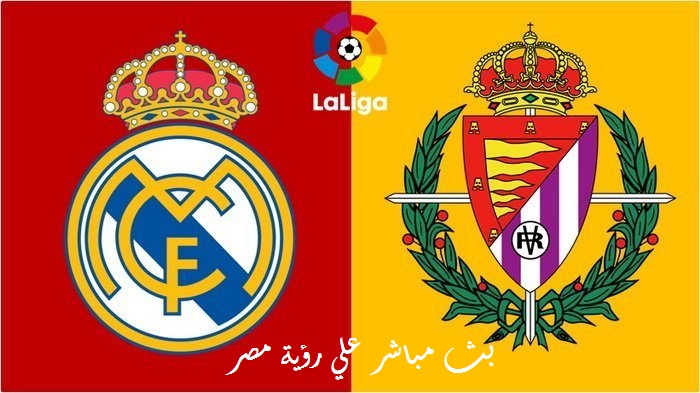 مباراة ريال مدريد وبلد الوليد بث مباشر