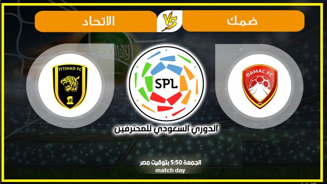 بث مباشر مباراة الاتحاد وضمك