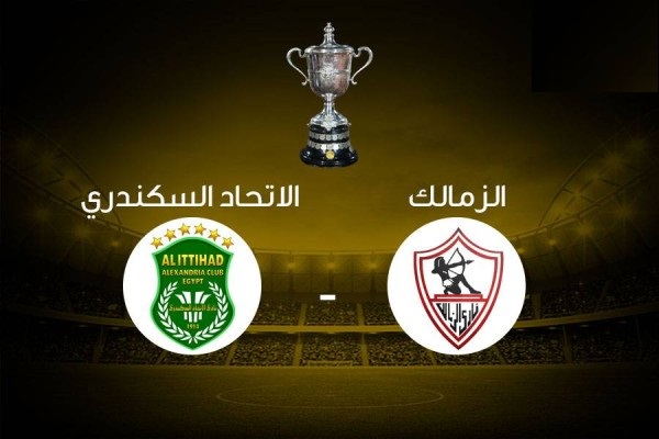 مباراة الزمالك والاتحاد السكندري