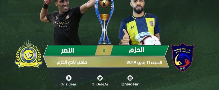 مباراة النصر والحزم اليوم