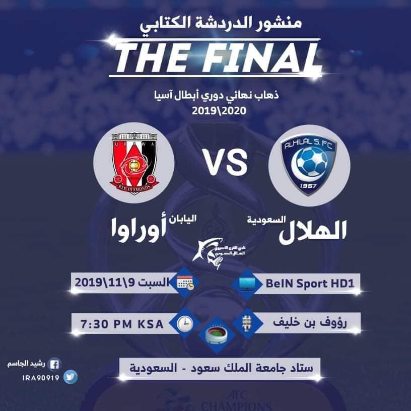 بث مباشر مباراة الهلال وأوراوا الياباني