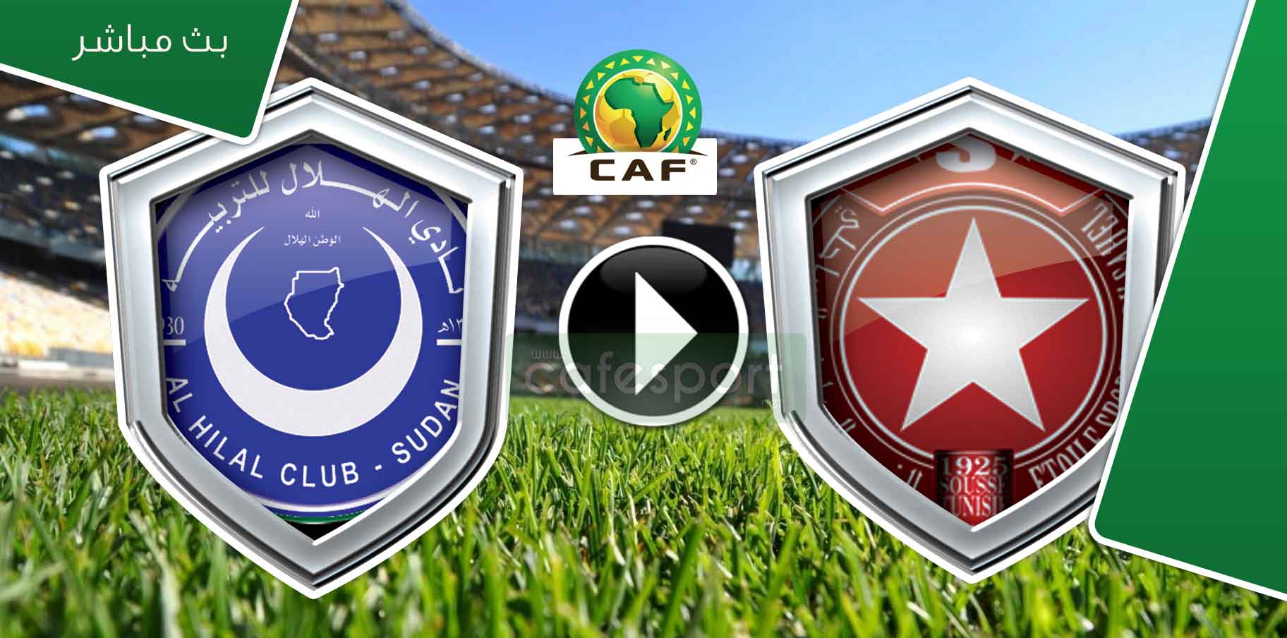 بث مباشر مباراة الهلال والنجم الساحلي الان