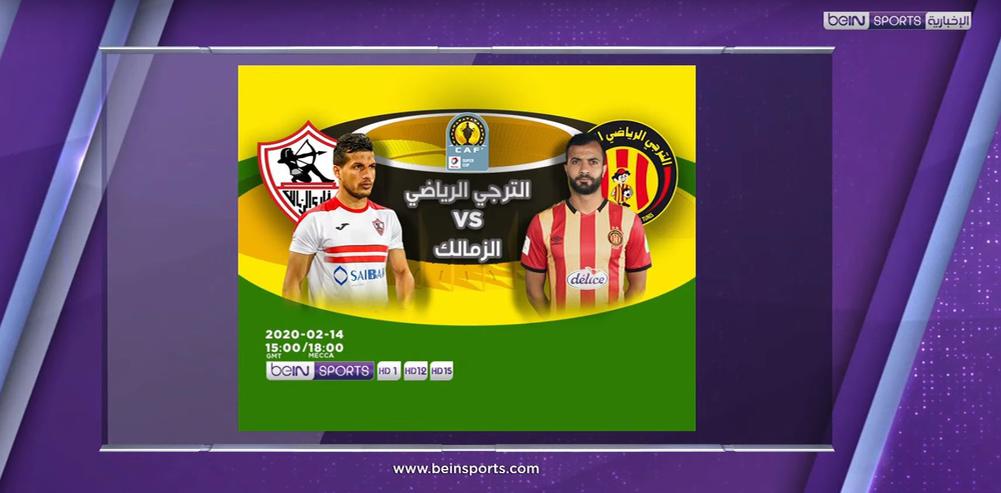 مباراة الترجي والزمالك بث مباشر