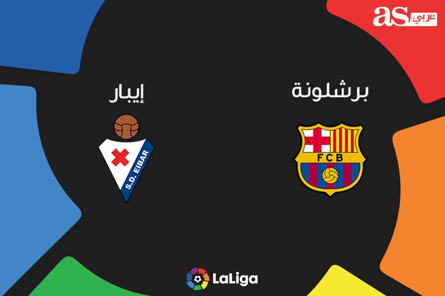 برشلونة ضد ايبار اليوم ،