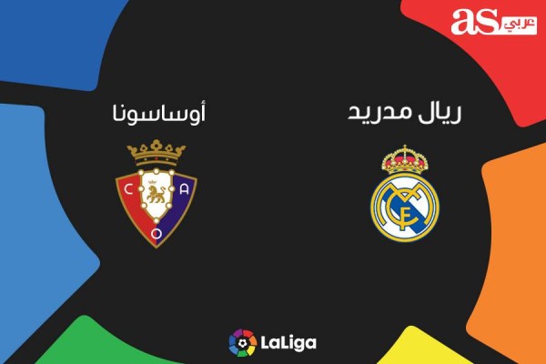 البث المباشر لمباراة ريال مدريد واوساسونا اليوم