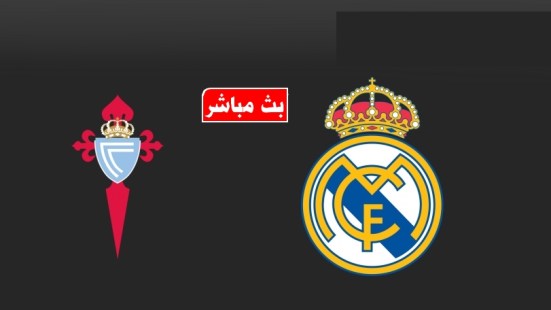 مباراة ريال مدريد ضد سيلتا فيغو بث مباشر