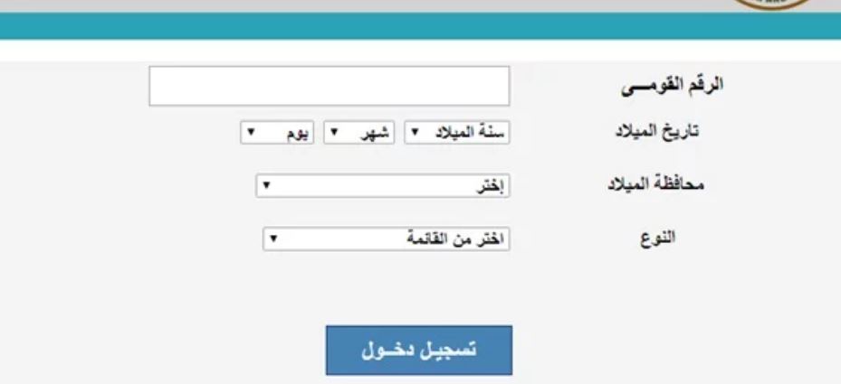 6 خطوات للاستعلام عن أكواد الطلاب لكافة المراحل الدراسية على مستوى الجمهورية