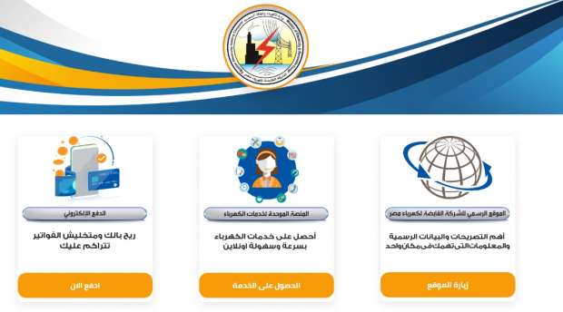 منصة شركة الكهرباء الإلكترونية