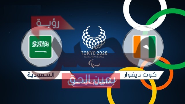 ivory-coast-vs-saudi-arabia