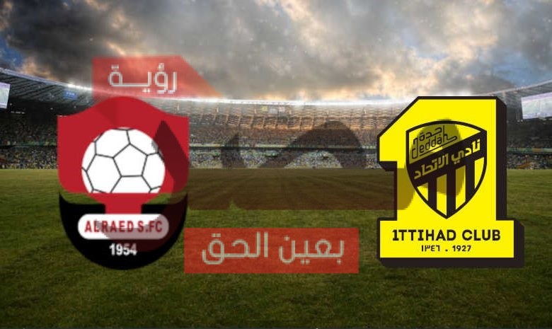 مشاهدة مباراة الاتحاد والرائد