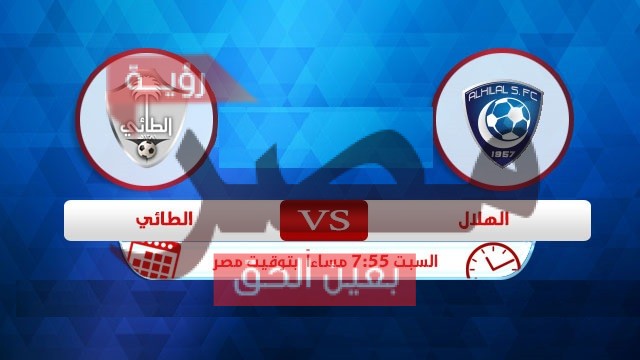 يلا شوت نيوز الهلال والطائي بث مباشر