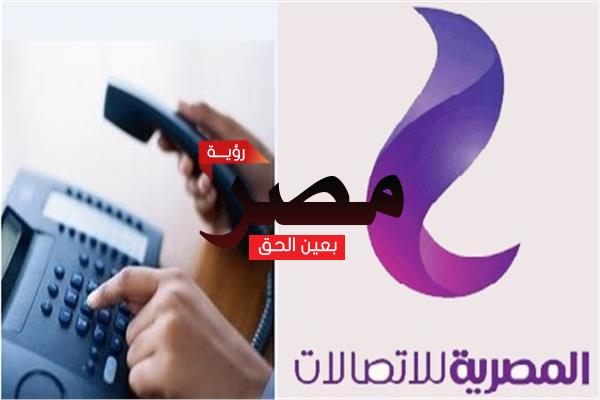 فاتورة التليفون الأرضي