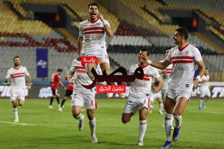 تشكيل الزمالك