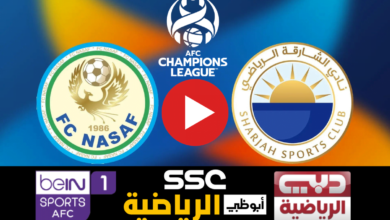 الشارقة وناساف اليوم