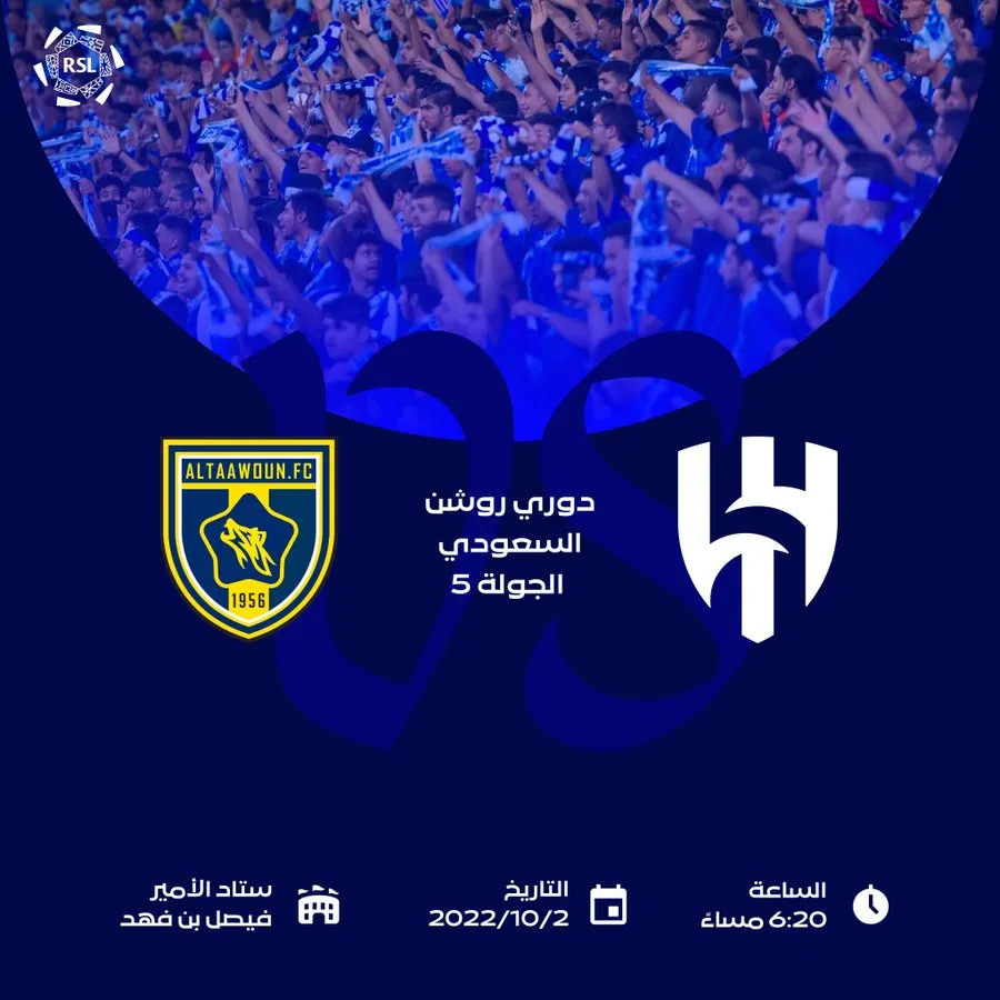 بث مباشر مباراة الهلال والتعاون