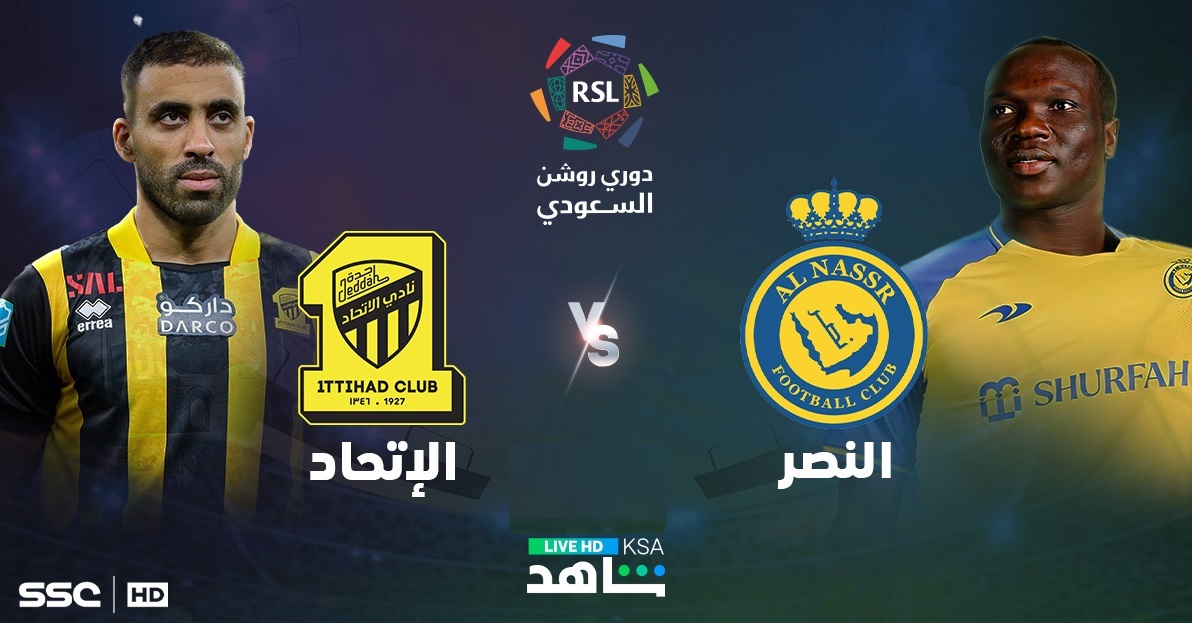 قناة مفتوحة تنقل مشاهدة مباراة الاتحاد والنصر