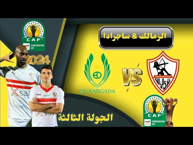 مباراة الزمالك وساجرادا بث مباشر