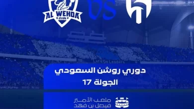 مباراة الهلال والوحدة