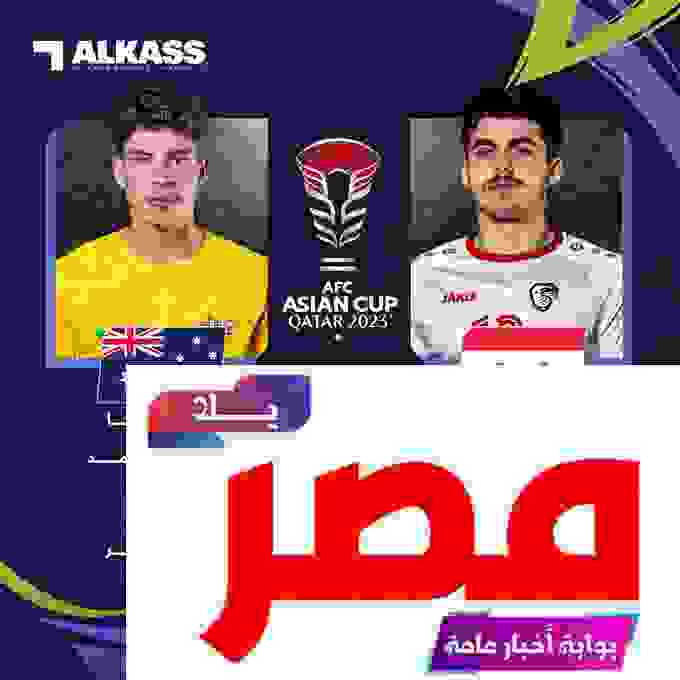 قناة مفتوحة تنقل مشاهدة مباراة سوريا وأستراليا