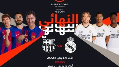 مباراة ريال مدريد وبرشلونة