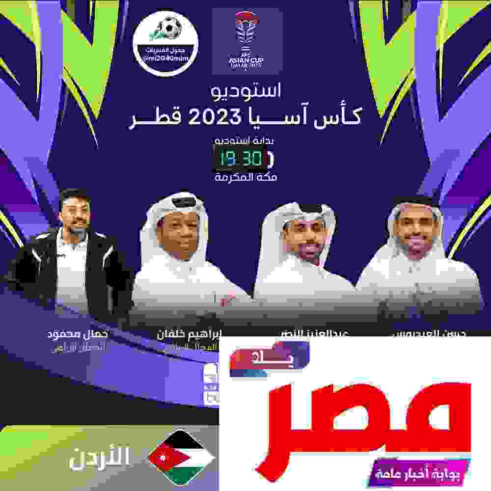 مشاهدة لعبة الأردن وماليزيا