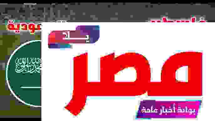 مشاهدة مباراة السعودية وفلسطين