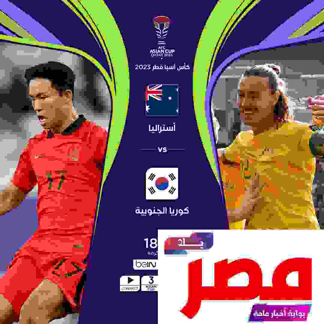 بث مباشر Australia vs South Korea