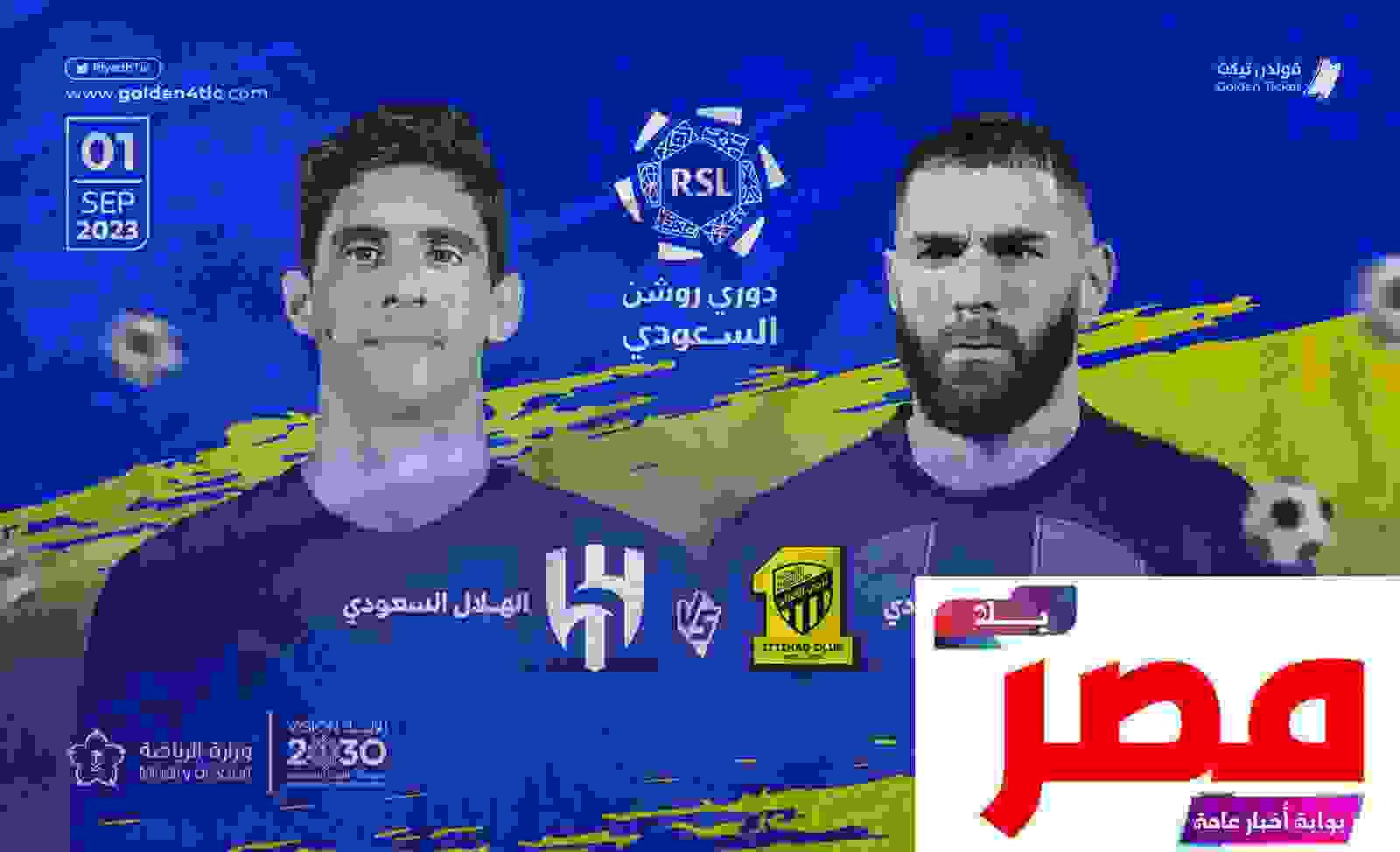 مباراة الاتحاد ضد الهلال اليوم