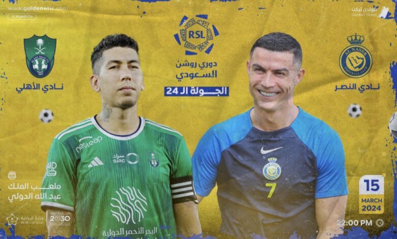 مباراة النصر ضد الأهلي