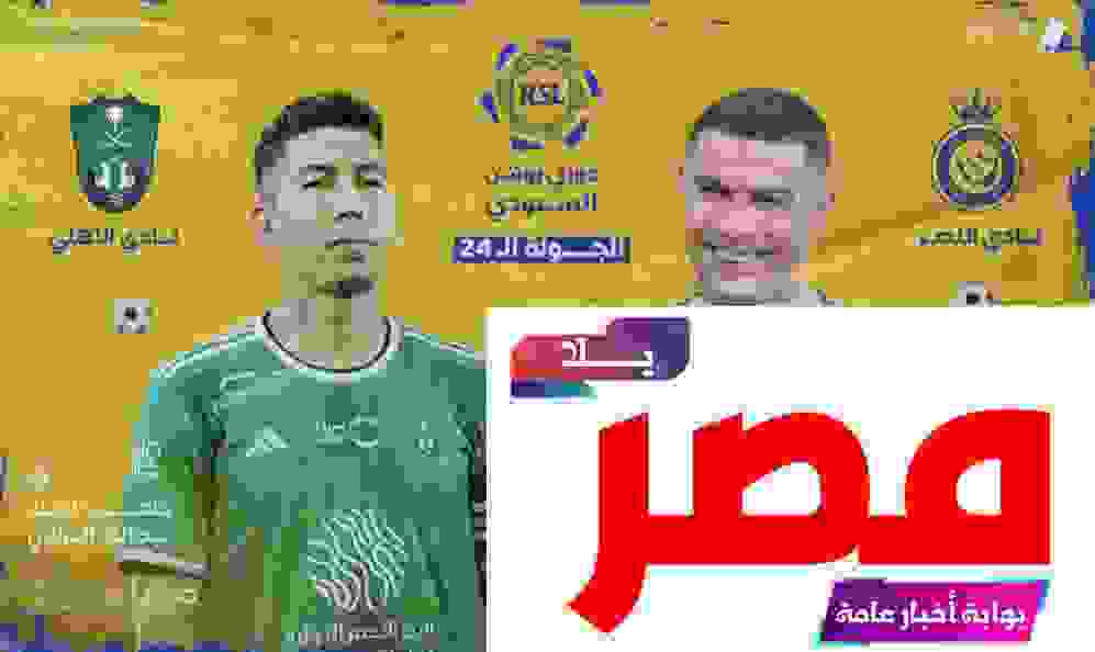 مباراة النصر ضد الأهلي