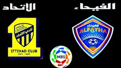 مشاهدة مباراة الاتحاد ضد الفيحاء مجانا