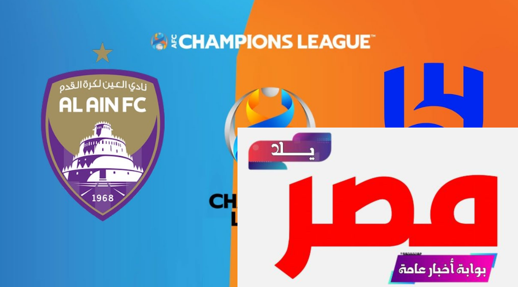 الهلال والعين بث مباشر