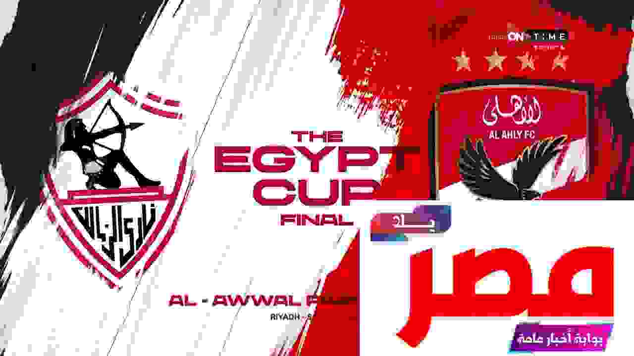 مباراة الزمالك ضد الأهلي