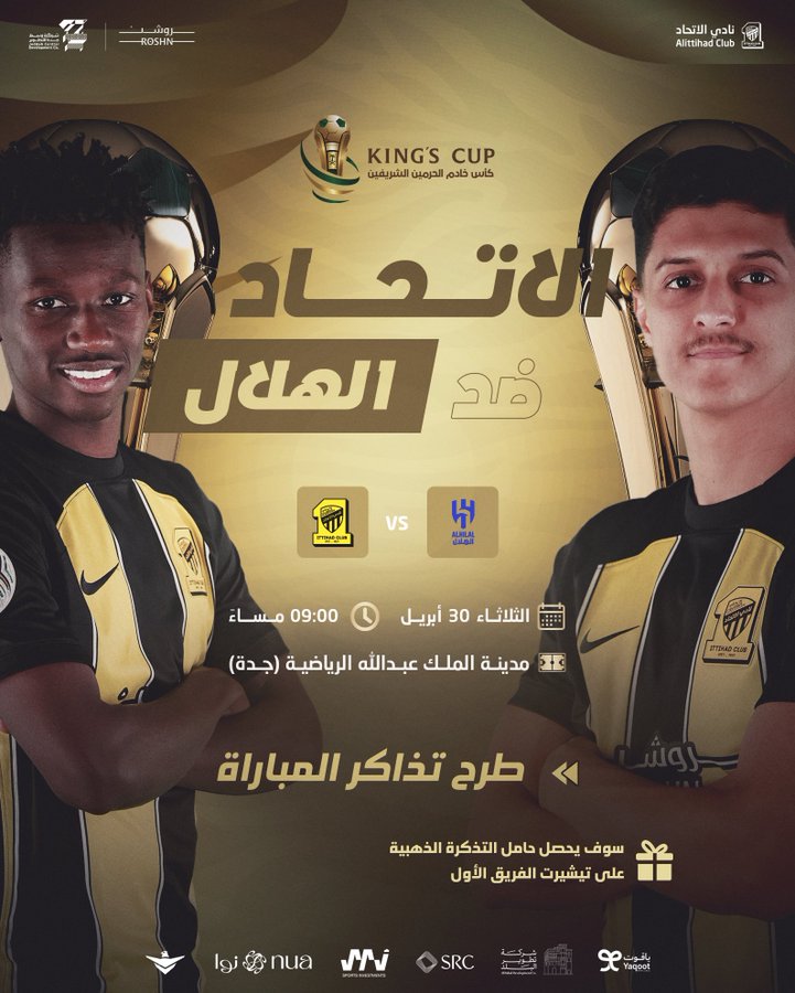 مباراة الهلال والاتحاد