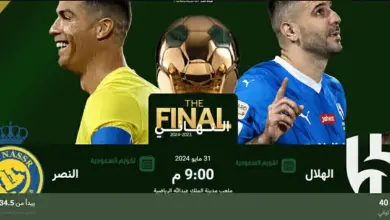 أين يمكنني مشاهدة النصر – الهلال؟