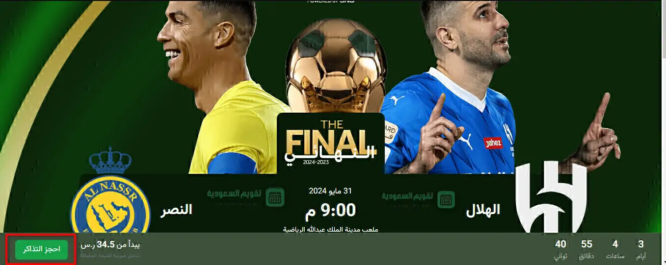 أين يمكنني مشاهدة النصر – الهلال؟