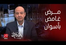 المرض الغامض في أسوان